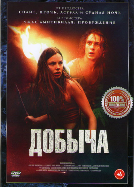 Добыча на DVD