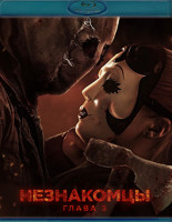 Изображение товара Незнакомцы Глава 3 (Blu-ray)*