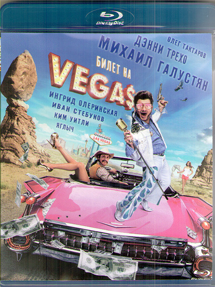 Билет на Vegas (Билет на Вегас) (Blu-ray)* на Blu-ray