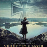 Убийство у моря (Blu-ray) на Blu-ray