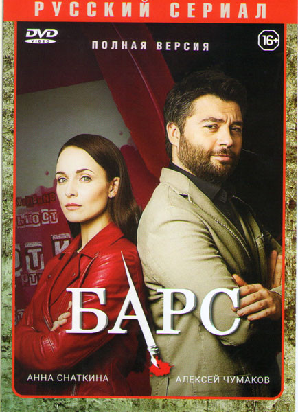 Барс (Касл) (34 серии) на DVD