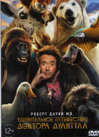 Изображение товара Удивительное путешествие доктора Дулиттла