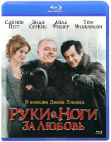Изображение товара Руки ноги за любовь Blu ray