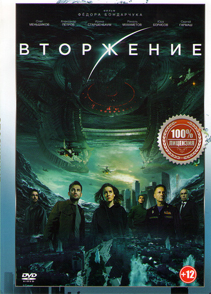 Вторжение на DVD