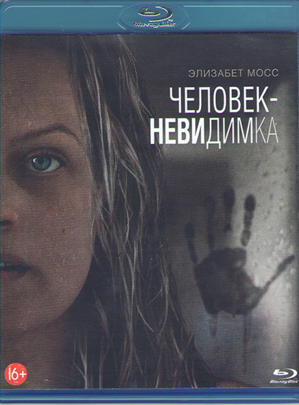 Человек невидимка (Blu-ray)* на Blu-ray