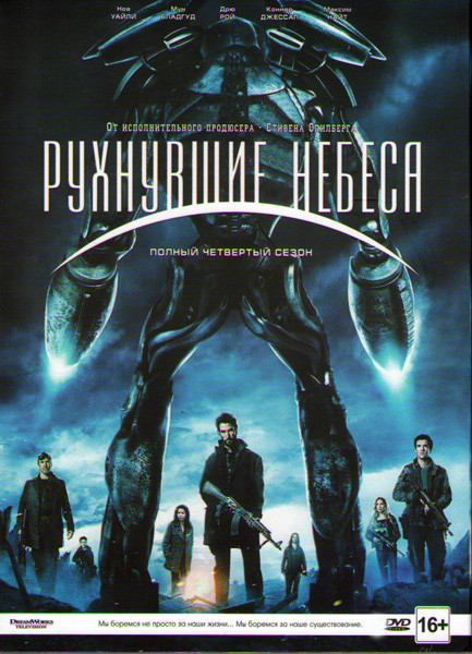 Рухнувшие небеса (Сошедшие с небес) 4 Сезон (12 серий) на DVD Рухнувшие небеса (Сошедшие с небес) 4 Сезон (12 серий) на DVD