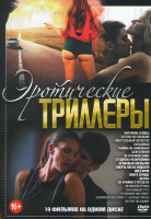 Изображение товара Эротические триллеры (Королева сердец / Взгляд из спальни / Смертельный автостоп / Связанная / Убийца на шпильках / Зажги меня / 50 оттенков Элис / Ст