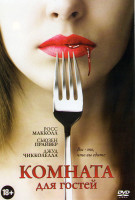 Изображение товара Комната для гостей