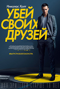 Убей своих друзей на DVD Убей своих друзей на DVD