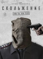 Изображение товара Скольжение