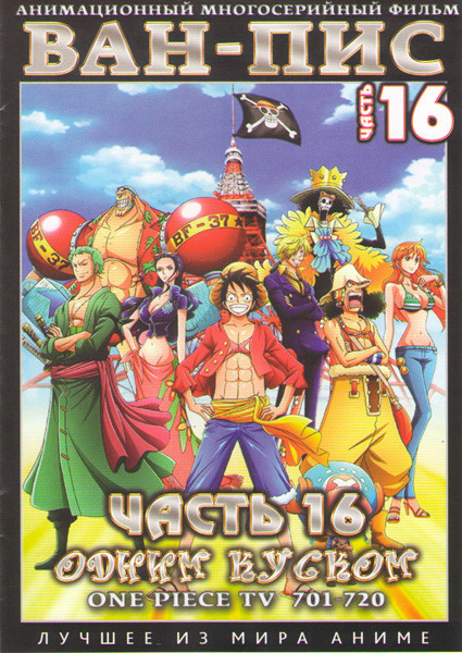 Ван Пис TV 16 Часть (701-720) (2 DVD) на DVD