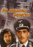 Изображение товара На дальних берегах