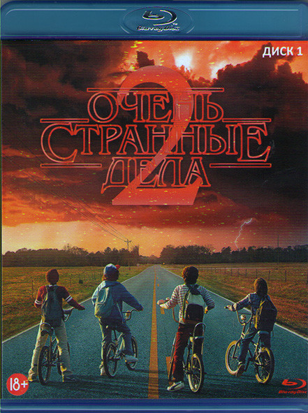Очень странные дела (Загадочные события) 2 Сезон (9 серий) (2 Blu-ray)* на Blu-ray Очень странные дела (Загадочные события) 2 Сезон (9 серий) (2 Blu-ray)* на Blu-ray