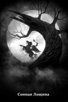 Изображение товара СОННАЯ ЛОЩИНА (Позитив-мультимедиа)