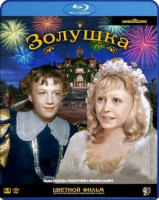 Изображение товара Золушка В цвете (Blu-ray)