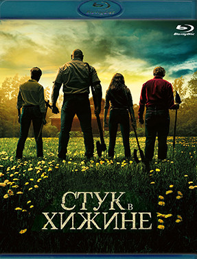 Стук в хижине (Стук в дверь) (Blu-ray)* на Blu-ray