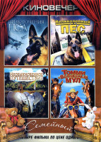 Изображение товара Киновечер Семейный (Приключения пса / Великолепный пес / Необыкновенное путешествие История про двух слонят / Томми и Волшебный мул)