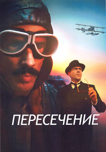 Пересечение 1 Сезон (6 серий) на DVD