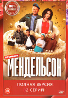 Изображение товара Мендельсон (12 серий)