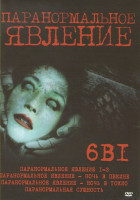 Изображение товара Паранормальное явление (Паранормальное явление 1,2,3 / Паранормальное явление Ночь в Пекине / Паранормальное явление Ночь в Токио / Паранормальная сущ