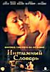 Интимный словарь на DVD Интимный словарь на DVD