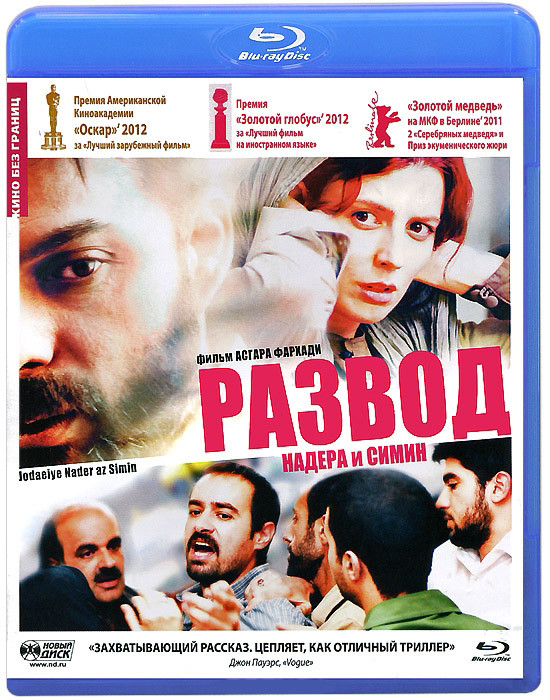 Развод Надера и Симин (Blu-ray) на Blu-ray