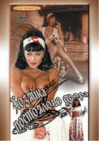 Изображение товара ХОЗЯЙКА ПОСТОЯЛОГО ДВОРА