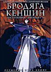 Изображение товара Бродяга Кэншин Часть 1 (эпизоды 1-24)