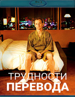 Изображение товара Трудности перевода (Blu-ray)*