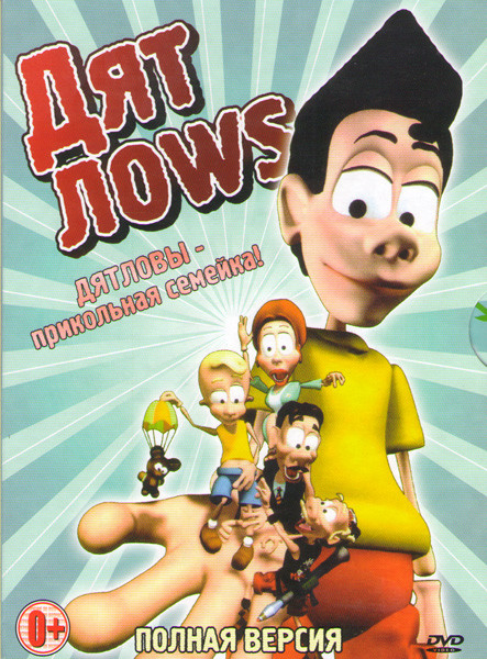 Дятлоws (22 серии) на DVD