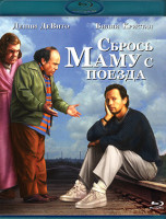 Изображение товара Сбрось маму с поезда (Blu-ray)*
