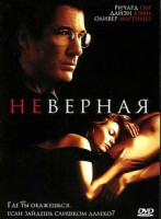 Изображение товара Неверная