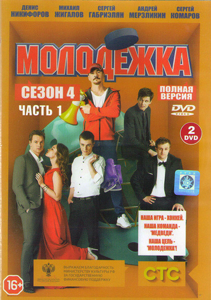 Молодежка 4 Сезон (52 серии) (4DVD)* на DVD