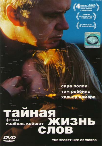 Тайная жизнь слов на DVD
