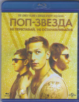 Изображение товара Поп звезда не переставай не останавливайся (Blu-ray)