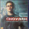 Сноуден (Blu-ray) на Blu-ray