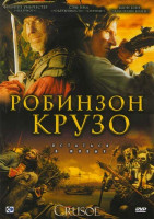 Изображение товара Робинзон Крузо (8 серий)