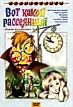 Вот какой рассеянный ( Вот какой рассеянный / Черная курица / Филипок / Лебеди / Голубая стрела / Рикэ Хохолок ) на DVD
