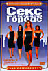 Секс в большом городе.Седьмой сезон Диск 3.(заключительные серии) на DVD