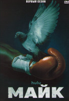 Изображение товара Майк 1 Сезон (8 серий)
