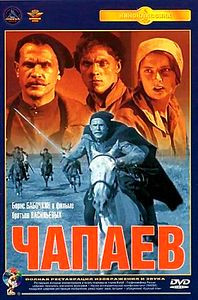 Чапаев на DVD