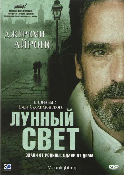 Лунный свет на DVD Лунный свет на DVD