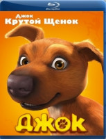Изображение товара Джок (Blu-ray)