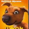 Джок (Blu-ray) на Blu-ray
