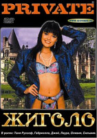 Изображение товара Жиголо