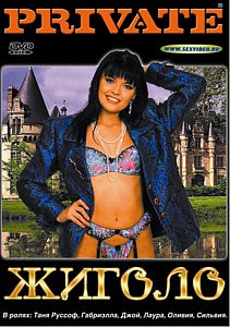 Жиголо на DVD Жиголо на DVD