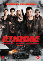 Изображение товара Неуловимые