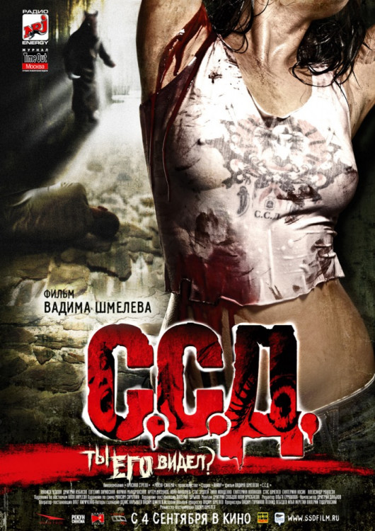ССД (Смерть советским детям) на DVD ССД (Смерть советским детям) на DVD