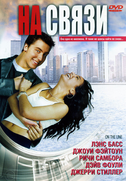 На связи на DVD