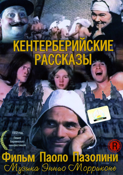 Кентерберийские рассказы (мультфильм) на DVD Кентерберийские рассказы (мультфильм) на DVD